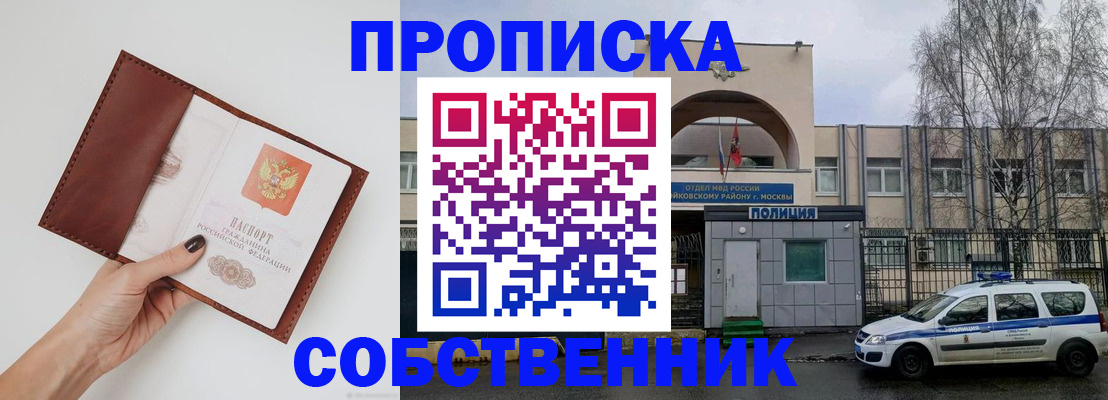 прописка ребенка в Сланцах