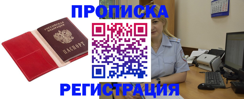 прописка в Сланцах