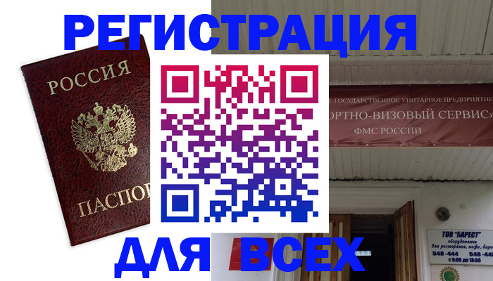 прописка в Сланцах